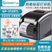 佳博gp-3120tl热敏条码，打印机二维码不干胶贴纸标签珠宝打印机
