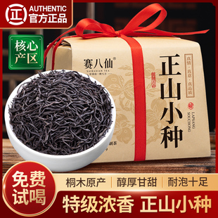 赛八仙桐木正山小种红茶特级浓香型，养胃红茶叶散装茶叶礼盒装500g