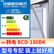 专用韩电 BCD-180BK冰箱密封条门封条原厂尺寸配件磁胶圈