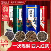 2023新茶金骏眉茶叶特级浓香型，正宗正山小种散装罐装，祁门四大红茶