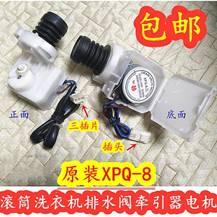 三洋洗衣机XQG65-L903BCS/BHX/BCX排水阀牵引器配件XPQ-8电机