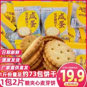 巴米丽塔咸蛋黄麦芽糖夹心饼干，台湾散装称重整箱单独小包装零食