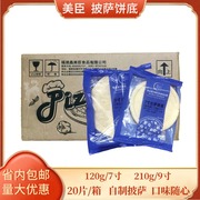 美臣披萨饼底7寸 9寸 冷冻匹萨饼胚西餐商用烘焙pizza半成品20片