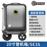 爱尔威SE3S智能电动行李箱骑行旅行登机箱车代步自动伸缩拉杆箱
