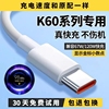 适用红米k60充电线k60e数据线6A出极k60pro手机120W快充线k60极速闪充67W线