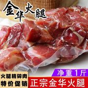 金华火腿直供去骨精腿瘦肉大块火腿碎肉，发酵风干腊肉做酱