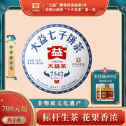 大益茶叶标杆生茶7542普洱茶2021年2101批七子饼茶牛年版357g/饼