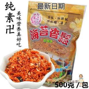 中国台湾佛学院儒德海苔素香松纯素食斋菜素肉松，寿司食材配料稀饭