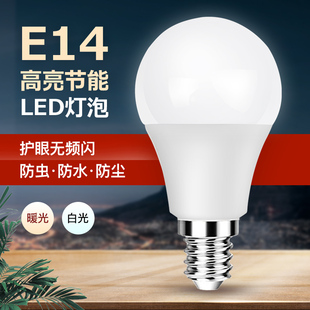 家用led灯泡e14螺口超亮台灯节能小灯泡，3w5w灯球泡灯室内照明