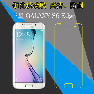 三星galaxys6edge半屏手机保护膜sm-g9250fslkvaiptsc-04g非全屏钢化膜玻璃膜屏幕膜高清防爆膜