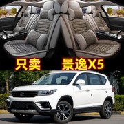 2019东风风行景逸x5专用座垫全包汽车，坐垫四季通用座套座椅套