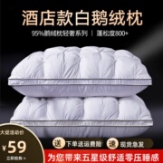 五星级酒店羽绒枕头枕芯100%白鹅绒专用护颈椎助睡眠侧睡家用一对