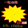 大号爆炸贴100张POP广告纸商品标签标价签价格牌惊爆价创意超市爆炸贴药店价网红创意手写格牌签贴纸