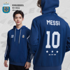 阿根廷国家队商品丨深蓝色，卫衣外套秋冬梅西球衣纪念品