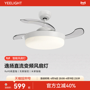 Yeelight隐形扇吊灯客厅餐厅卧室家用简约现代电扇灯具风扇灯