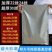 铝箔袋大号30丝加厚24丝特大三边封纯铝锡箔纸食品真空包装纯避光