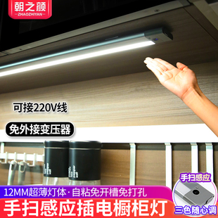 明装手扫感应橱柜灯220v超薄厨房吊柜led柜底灯长条感应灯插电式