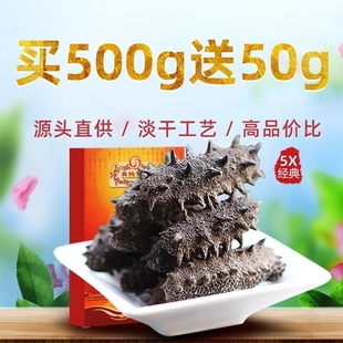 皇纯 5X经典淡干海参干货50g/250g/500g 刺参水产发后即食可礼盒