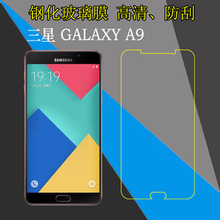 三星GALAXY A9钢化保护膜屏幕膜A9100/8/9/F/2016版玻璃膜高清膜