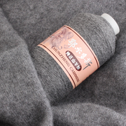 羊绒线纯山羊绒100%中细针织柔软纯绒羊毛线黛貂线高端羊绒线