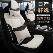新轩逸经典老款座套14代2023款汽车坐垫亚麻全包座椅套座垫