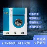 直供自动干洗机设备，自动开启干洗机型号多种选择