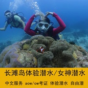 长滩岛潜水 体验潜水 OW AOW课程 水肺潜水考证