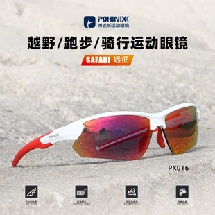 pohinix博铌斯马拉松越野跑步眼镜男自行车骑行变色眼镜女款px016