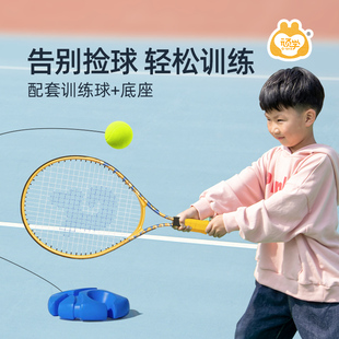 顽学GWIZ儿童网球拍初学者网球训练小学生成人通用单人多人耐打