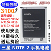 适用于三星Note2 N7100 N719 N7102 N7108 手机电池 电板
