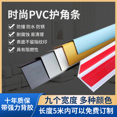 墙角保护条护角条阳角PVC保护条
