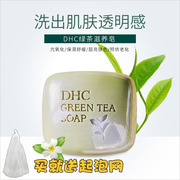 dhc绿茶滋养皂80g清透洁面皂手工皂，洗脸皂浓泡沫洗面奶