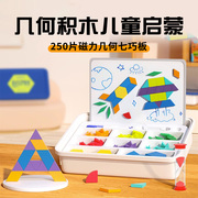 七巧板儿童拼图3到6岁磁力几何积木，套装益智玩具小学生专用学具