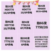 拆机台式机显卡HD5770 HD6770 HD7750 HD7770 HD7700 HDMI