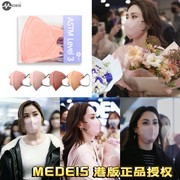 香港版MEDEIS彩色3D口罩透气潮流阿Sa阿娇宋佳金晨容祖儿明星同款