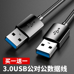 双头usb3.0数据线公对公双公头连接线2米高速传输移动硬盘盒笔记本电脑，散热器机顶盒子写字板摄像头车载加长