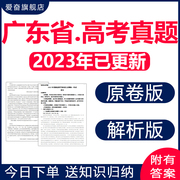 2024广东省历年高考真题试卷数学英语物理化学历史地理电子版2023