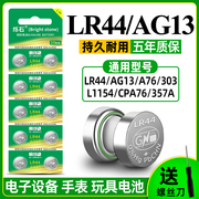 烁石ag13纽扣电池lr44l1154a76sr44357a钮扣式，电子适用于手表计算机，玩具遥控器1.5v碱性小电池圆形