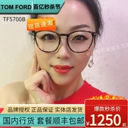 tomford汤姆福特镜架，tf5700b男女款，复古板材圆框近视眼镜框