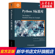 python3标准库程式设计师，程式设计python基础教程python3操作