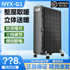 美的油汀取暖器家用卧室恒温倾倒断电节能13片镂空暖气片NYX-G1