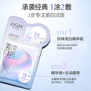 osm欧诗漫珍珠，美白淡斑面膜美白补水保湿烟酰胺提亮5片