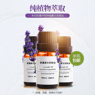 新疆薰衣草精油身体，按摩脸部护肤