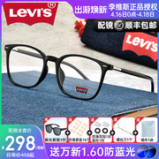 levis李维斯(李维斯)眼镜框，男女复古潮黑色，方框显瘦大框近视架配镜ls03099