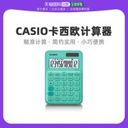 日本直邮Casio卡西欧计算器薄荷绿12位简约MW-C20C-GN-N