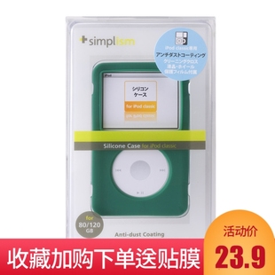 ipodclassic3代160gb硅胶套，保护壳120g软壳ipc80gsimplism硅胶套