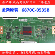 LG 6870C-0535B 逻辑板 4K 技改闪屏 6870c一0535b技改