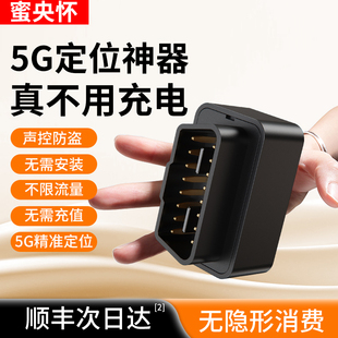 汽车定位器gps车载追跟跟踪OBD车辆追踪5G订位定位仪录音监控神器