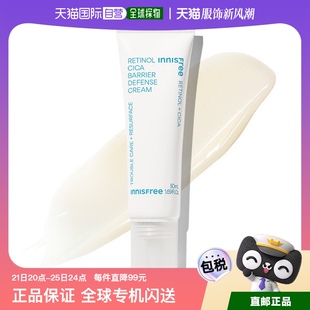 韩国直邮innisfree乳液面霜，视黄醇car痕迹屏障面霜50ml