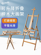蒙玛特 榉木大画架 油画画架可升降落地实木油画架木制素描画架子多功能画展示架